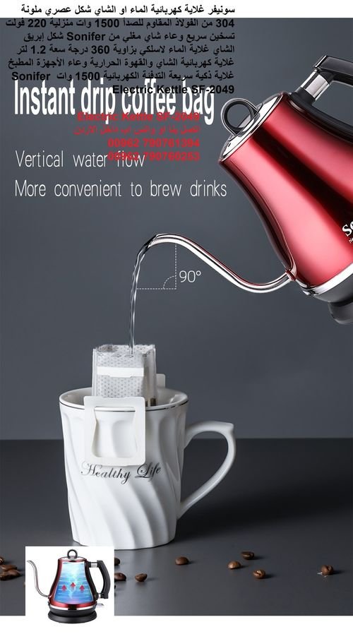 غلايات المياه الساخنه Sonifer Electric Kettle لتحضير الشاي استخدام غلاية الماء الكهربائية | غلايات م