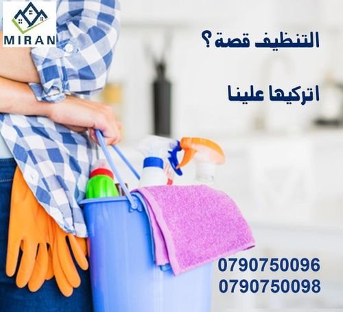 عاملات لاعمال التنظيف و الترتيب يومي و للعائلات  