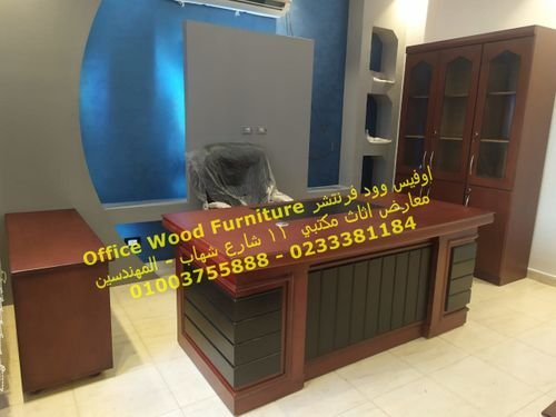 أثاث شركات كراسي مكاتب معارض بيع اثاث مكتبي11 شارع شهاب –المهندسين