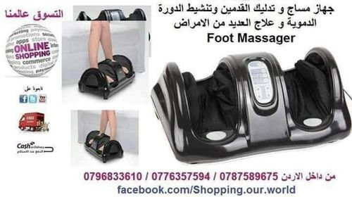 جهاز مساج و تدليك القدمين وتنشيط الدورة الدموية Foot Massager  