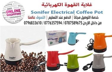 غلاية القهوة الكهربائية Sonifer Electrical Coffee Pot  تستطيع من خلالها صنع كوبين من القهوة •
