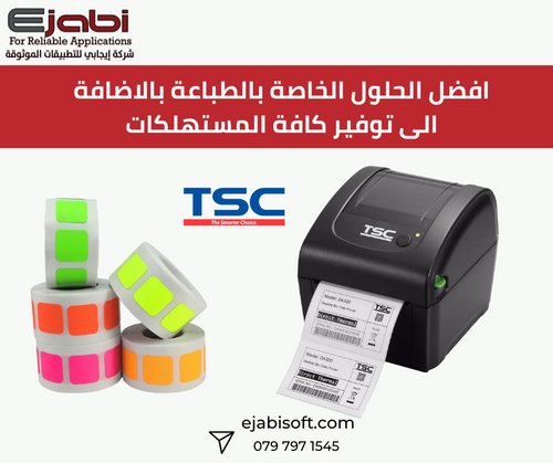 طابعه الليبل رقم 1 في الاردن , طابعات 2024  - Label printer No. 1 in Jordan, printers 