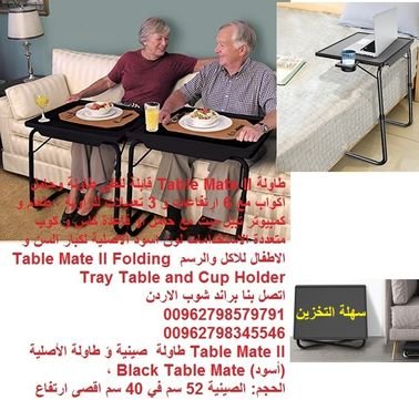 Table Mate II طاولة اكل - دراسة - لاب توب - سهله الطي طاولات طعام مودرن حديد وبلاستيك طاولة Table Ma
