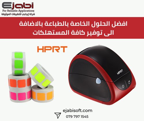 طابعة باركود وفواتير في الاردن , ايجابي سوفت - Barcode and bills printer in Jordan, Ejabi Soft