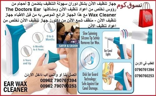 جهاز تنظيف الأذن من الشمع والاوساخ - جهاز تنظيف الاذن للاطفال بشكل دوران سهولة التنظيف ازالة ​​شمع