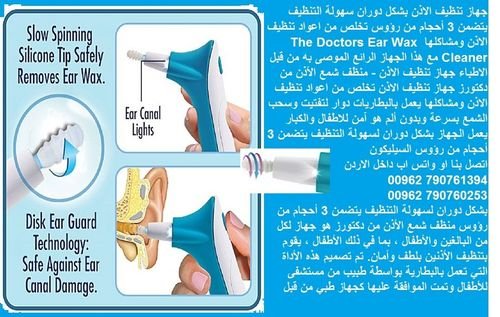 جهاز تنظيف الأذن من الشمع والاوساخ - جهاز تنظيف الاذن للاطفال بشكل دوران سهولة التنظيف ازالة ​​شمع
