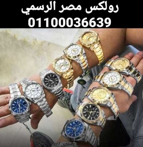 اماكن بيع وشراء الساعات السويسرية بمصر و العالم العربى Rolex 