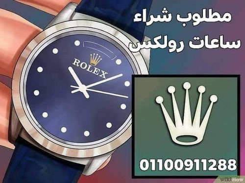 اماكن بيع وشراء الساعات السويسرية بمصر Rolex 
