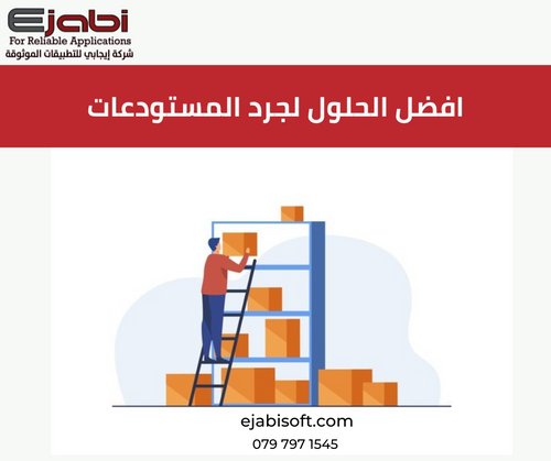 The best warehouse inventory system in Jordan, warehouse inventory systems 2024 Jordan
