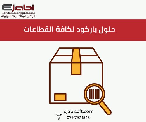 The developer's warehouse inventory program and system in Jordan, a resource program for warehouse 