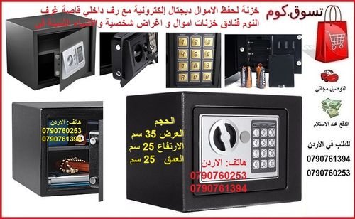 قاصات للبيع في الاردن خزنة نقود في الاردن - Digital Electronic Safe Metal Locker Box for Home and O