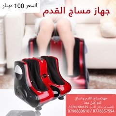 جهزه علاجات تدليك للبيع في عمان جهاز مساج القدمين والساقين