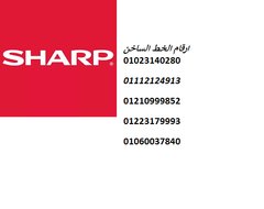 توكيل صيانة شارب العربي 01125892599