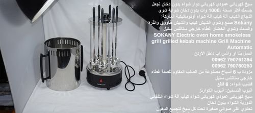 شواية كهربائية دجاج - كباب شواية ذرة بدون دخان - شواء الطعام في أي وقت وفي أي مكان شواء بدون دخان