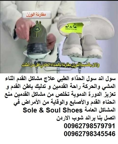 شوز طبي الاصلي سول اند سول شوز احذية طبية للمشي سول اند سول شوز في الاردن Sole & Soul Shoes