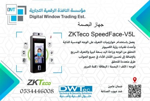 جهاز بصمة مع قياس درجة الحرارة ZKTeco SpeedFace-V5L