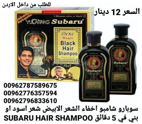اخفاء الشعر الابيض في 5 دقائق SUBARU HAIR SHAMPOO  