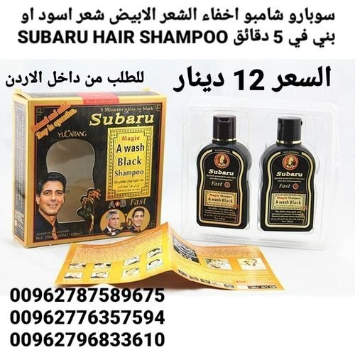 اخفاء الشعر الابيض في 5 دقائق SUBARU HAIR SHAMPOO  