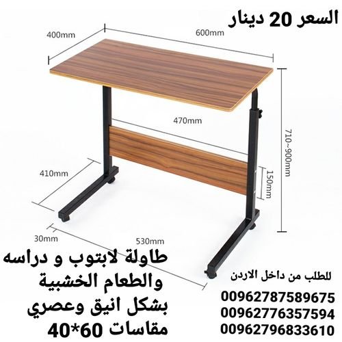 طاولات دراسه الخشبية مقاسات 60*40