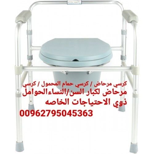 كراسي حمام طبية للمرضى و كبار السن  كرسي حمام طبي ثابت  للاستخدام داخل غرفة 