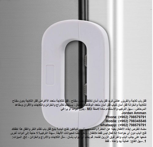 قفل الثلاجة : مع أمان إضافي - مفتاح باب ثلاجه او الفريزر عائلي فريد قفل باب أمان للأطفال بدون مفتاح
