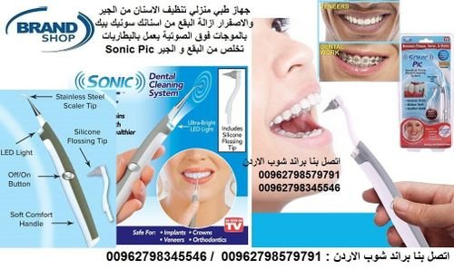 Sonic Pic نظام تنظيف الأسنان اجهزة طبية تنظيف جير الأسنان بالمنزل ازالة جير الاسنان بدون طبيب