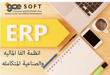 افضل برنامج محاسبة الفا في المملكة ERP SYSTM ALPHA الاردن, مصر, السعودية, ليبيا