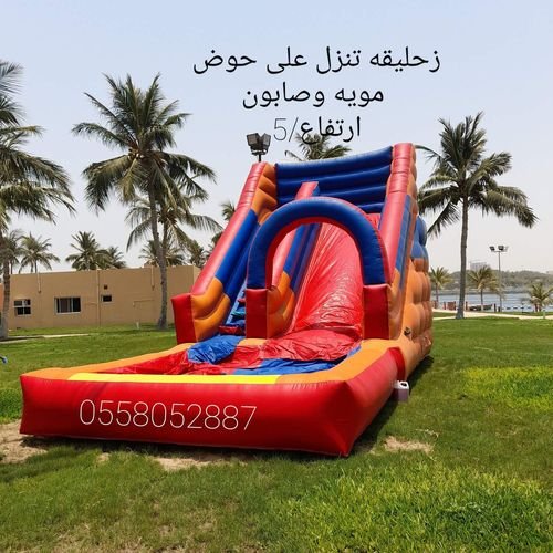نطيطات الرياض...للإيجار نطيطات الرياض ملعب صابوني العاب هوائيه 