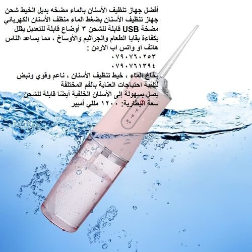 ضخ الماء للاسنان لإزالة بقايا الطعام من الفم تنظيف بقايا الاكل من الاسنان Electric Oral تنظيف جسر
