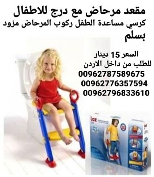 مرحاض اطفال مزود بسلم كرسي مساعدة الطفل ركوب المرحاض