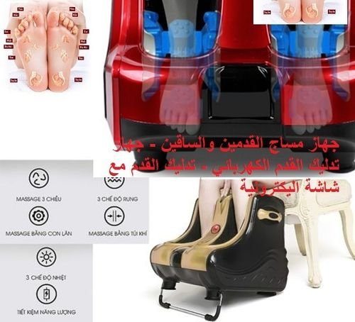 فوائد مساج Foot Massager تدليك الساقين تدليك القدم والساق - افضل جهاز مساج القدم والساق جهاز مساج 