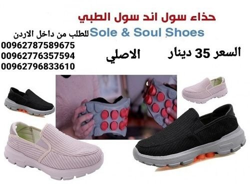 احذية طبية سول اند سول soul and soul shoes