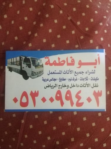 دينا نقل عفش حي العزيزية الدار البيضاء ابو سماح