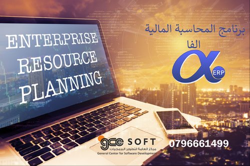 شركات برمجه الاولى وبرامج  ERP System Alpha في الاردن والسعودية من gcesoft