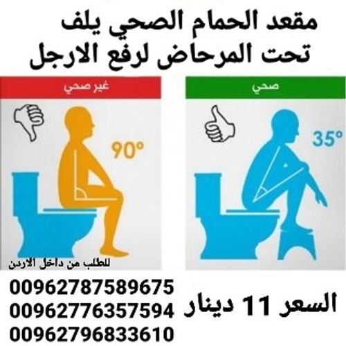 كرسي لرفع الارجل الصحي حمام للمرحاض يلف تحت المرحاض