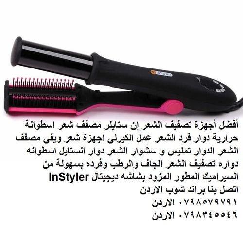 افضل جهاز لعمل كيرلي للشعر مكواة InStyler للشعر الكيرلي شعر ويفي أفضل أجهزة تصفيف الشعر InStyler R