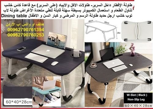 طاولات للبيع في الأردن : طاولة لابتوب طاولة اكل صغيرة / كمبيوتر محمول طاولة للسرير طاولات للدراسة