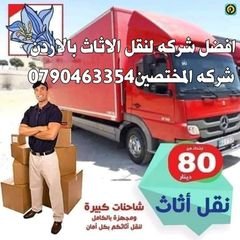 شركات نقل وتغليف العفش في عمان الزرقاء وجميع المحافظات 
