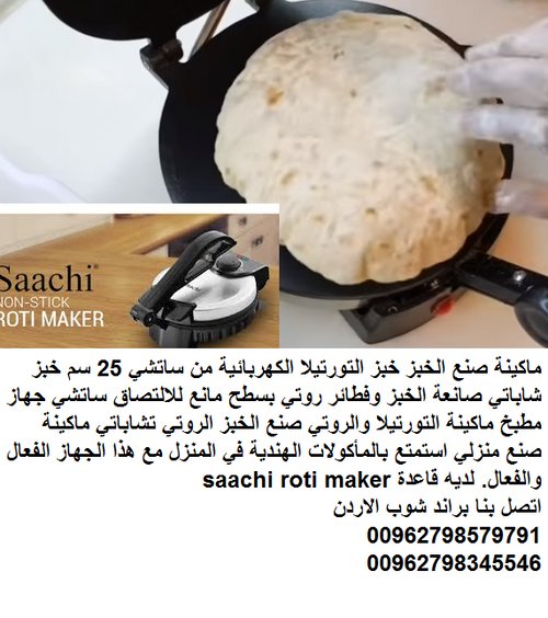 مواقد وافران صانعة فطائر روتي وخبز عربي خبازة منزلية جهاز مطبخ ماكينة عجين التورتيلا والروتي خبز