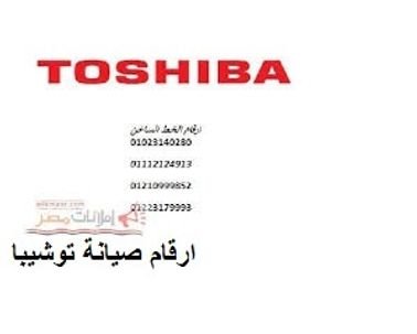 اصلاح غسالة توشيبا العربي شبين الكوم 01112124913