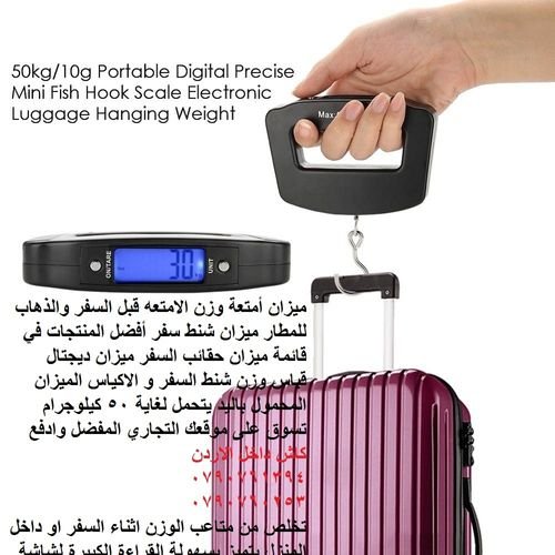 وزن الشنط ميزان الحقائب Electronic Luggage Scale Hand Held طريقة وزن الشنط ميزان حقيبة السفر أمتعة