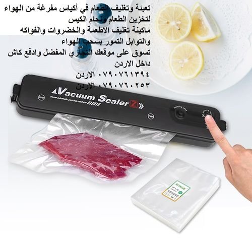  Food Vacuum Sealer - سحب الهواء من اكياس الطعام طريقة تفريز الاكل شفط الهواء ولحام الاكياس جهاز