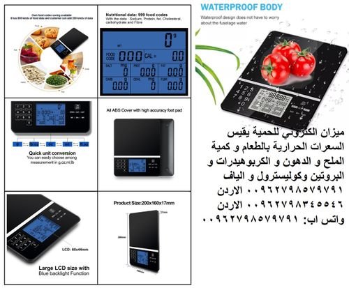 ميزان ذكي Digital Nutrition Food Kitchen Scale - السعرات الحرارية بالطعام و كمية الملح و الدهون