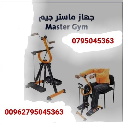 جهاز ماستر جم Master Gym جهاز لتمارين اللياقة البدنية لتحسين صحة كبار السن جهاز رياضي  Master Gym