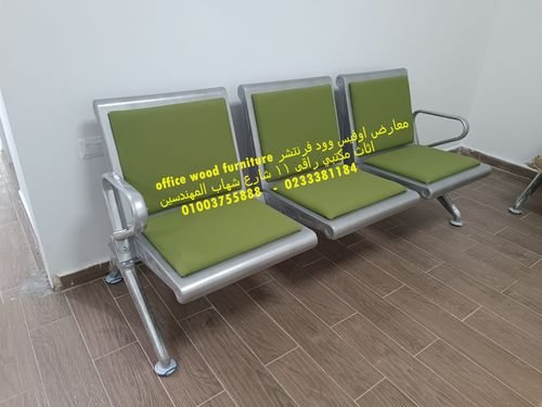 مقاعد انتظار ثلاثية كراسي انتظار للعيادات والشركات كنب ستانلس