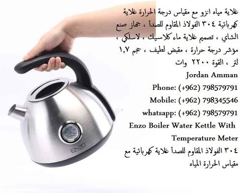 أفضل غلايات المياه الكهربائية علي الإطلاق غلايات ماء كهربائية في الأردن Water Kettle مع مؤشر حرارة