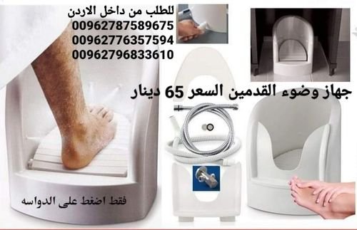 the foot washer جهاز الوضوء الاصلي اجهزه غسل القدمين