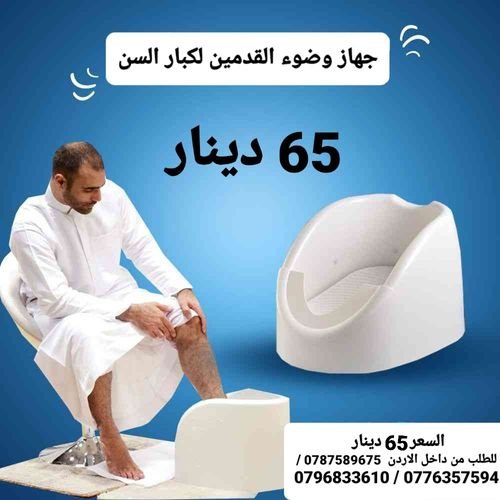 the foot washer جهاز الوضوء الاصلي اجهزه غسل القدمين