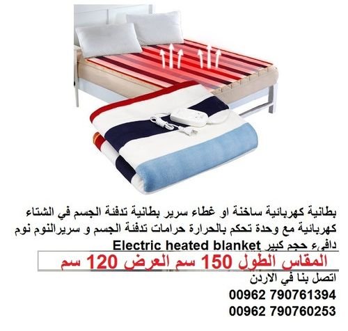 حرامات فرشات تدفئة السرير قبل النوم البطانية الكهربائية electric blanket - مفرد ونصف بطانية حرارية