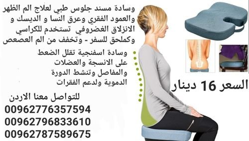 وسادة الجلوس مخدة مقعد الديسك يمكن استخدامها فى اى مكان 